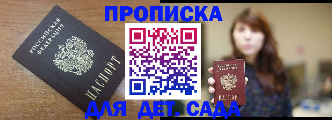 прописка поиск в Прокопьевске