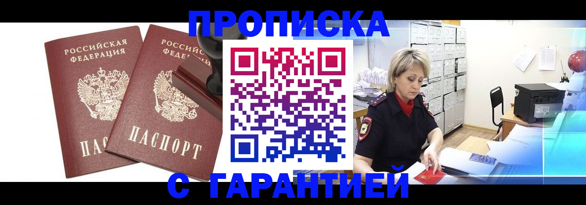 временная регистрация адрес в Прокопьевске