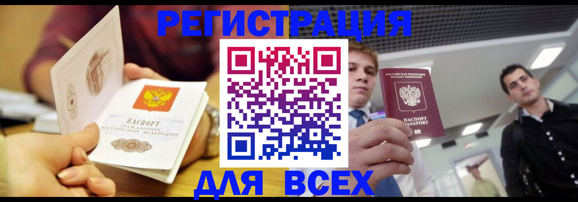 временная прописка в Прокопьевске