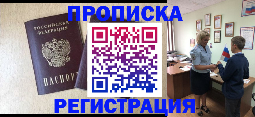 временная регистрация законно в Прокопьевске