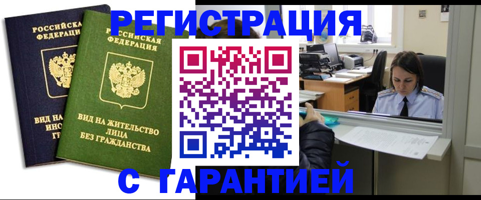 временная регистрация недорого в Прокопьевске